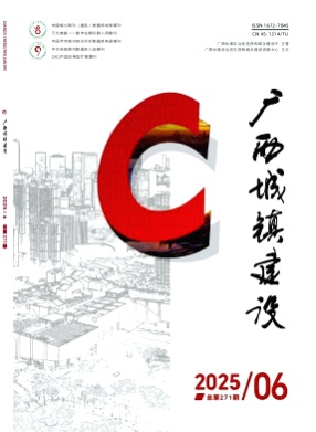广西城镇建设杂志